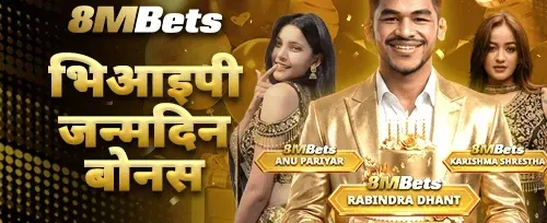 VIP जन्मदिन उत्सव बोनस 🎂